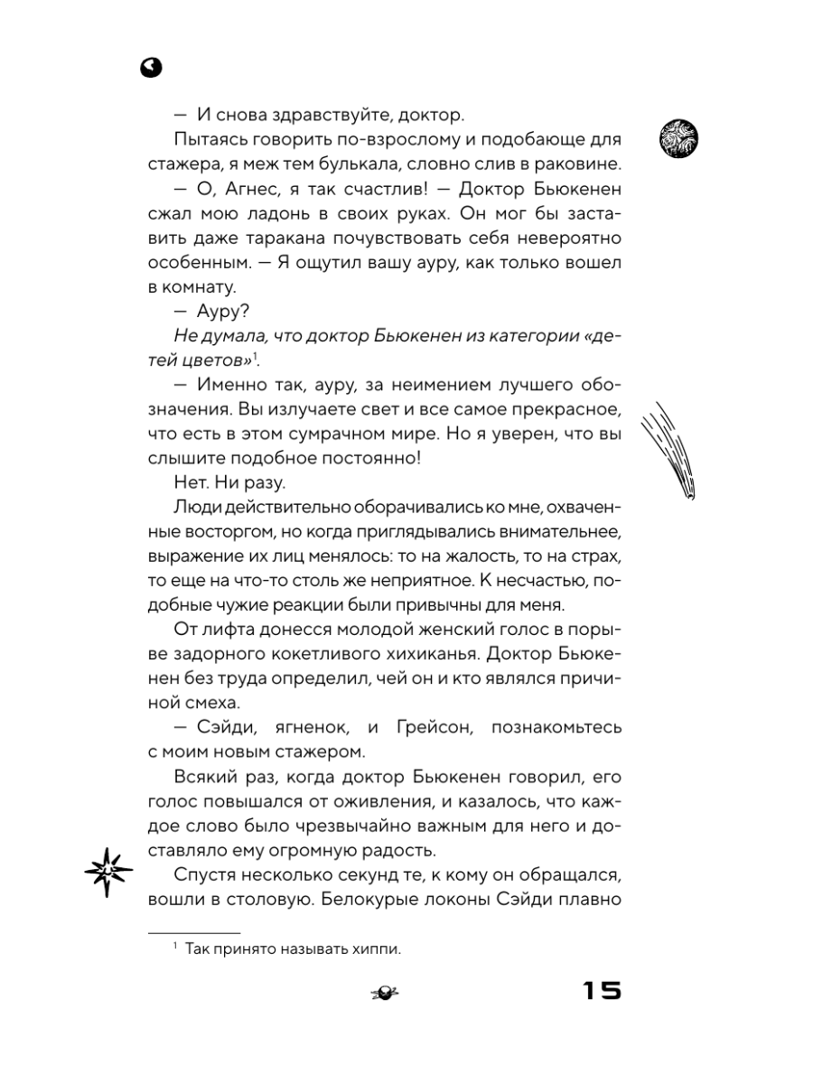 Книга Эксмо Первая земля - фото 11