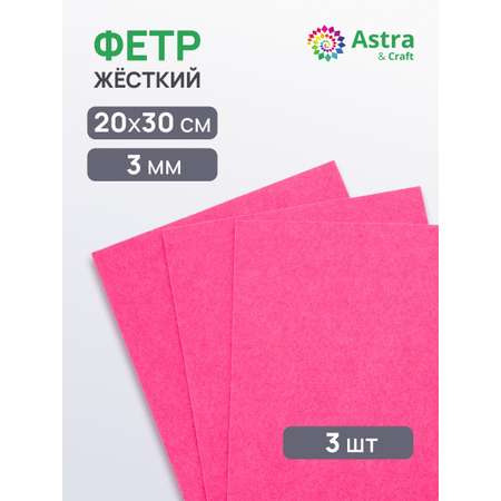Набор для творчества Astra Craft аппликация