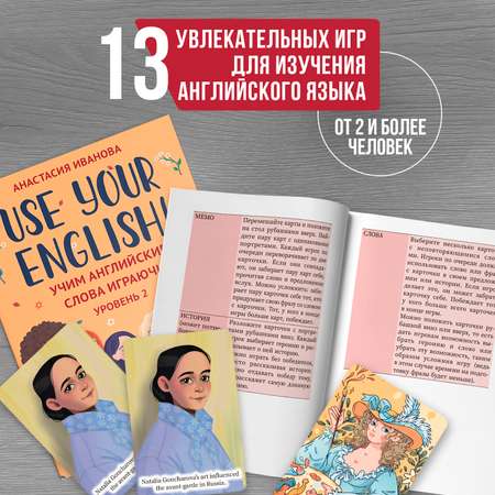 Книга Феникс Use your English! Учим английские слова играючи. Уровень 2
