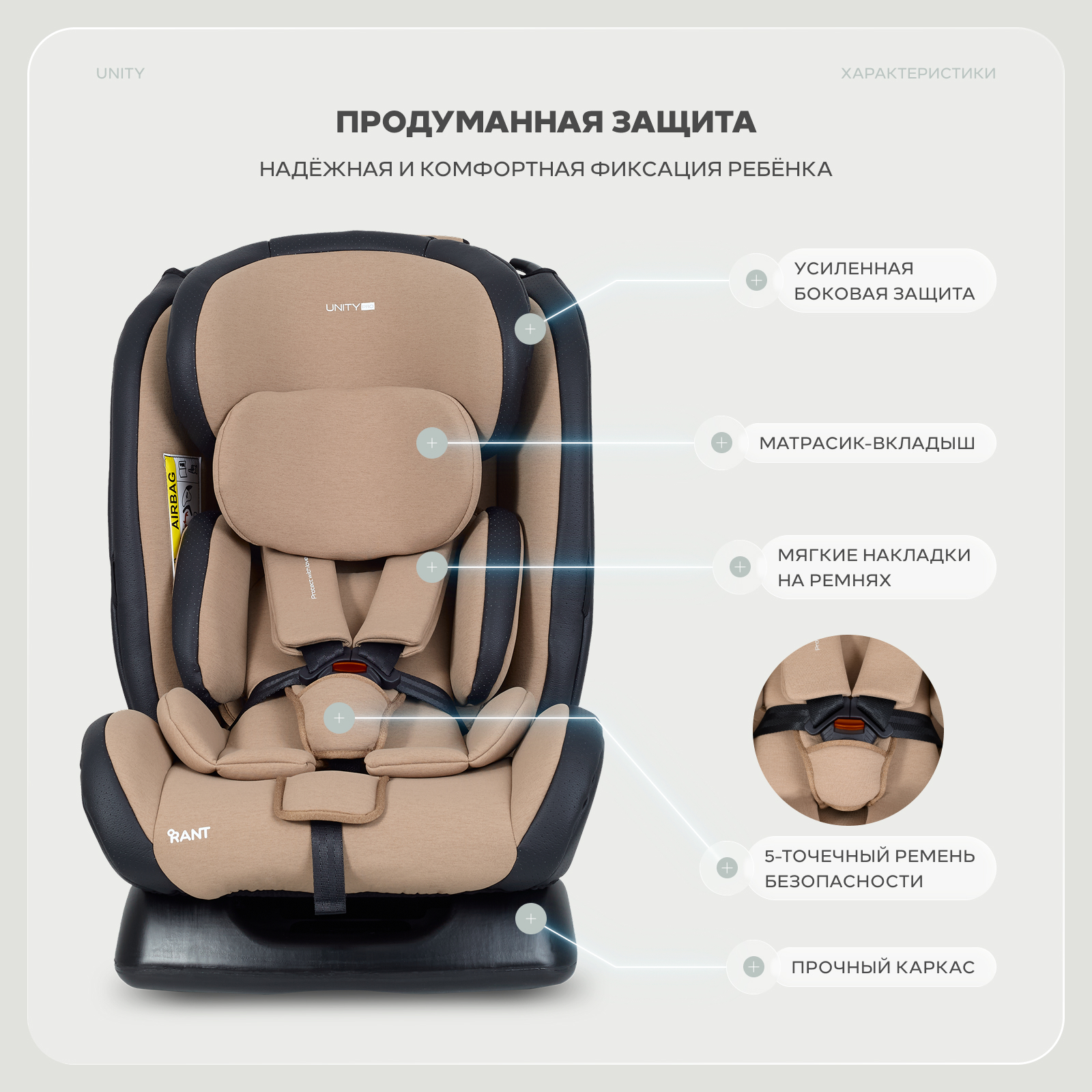 Автокресло Rant Basic Unity Pro 0+/1/2/3 (0-36 кг) бежевый - фото 2