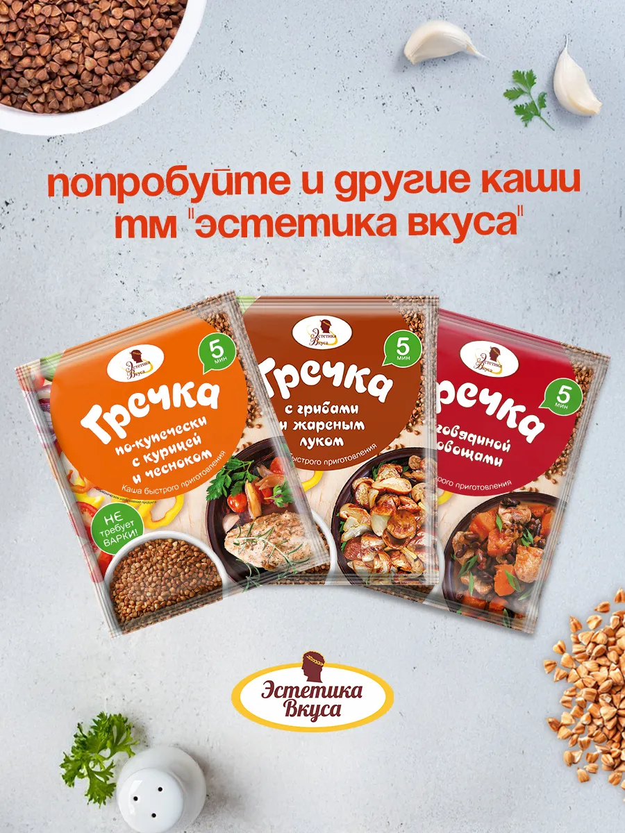 Каша Гречка По-купечески Эстетика вкуса с курицей и чесноком 5 шт по 40г - фото 5