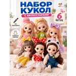 Кукла мини TrendToys для девочки шарнирная 6 шт высота 16 см