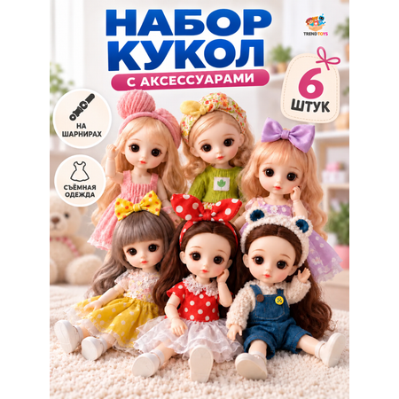 Кукла мини TrendToys для девочки шарнирная 6 шт высота 16 см