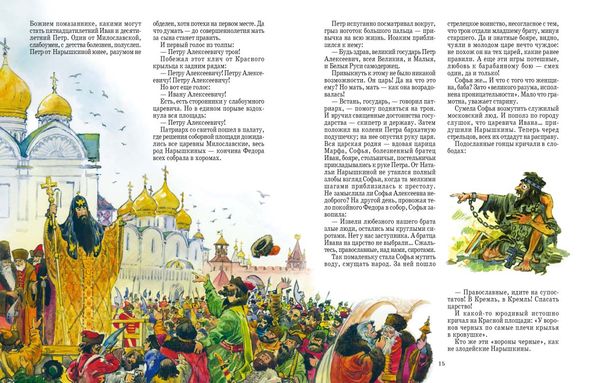 Книга Белый город Петр I История России - фото 4