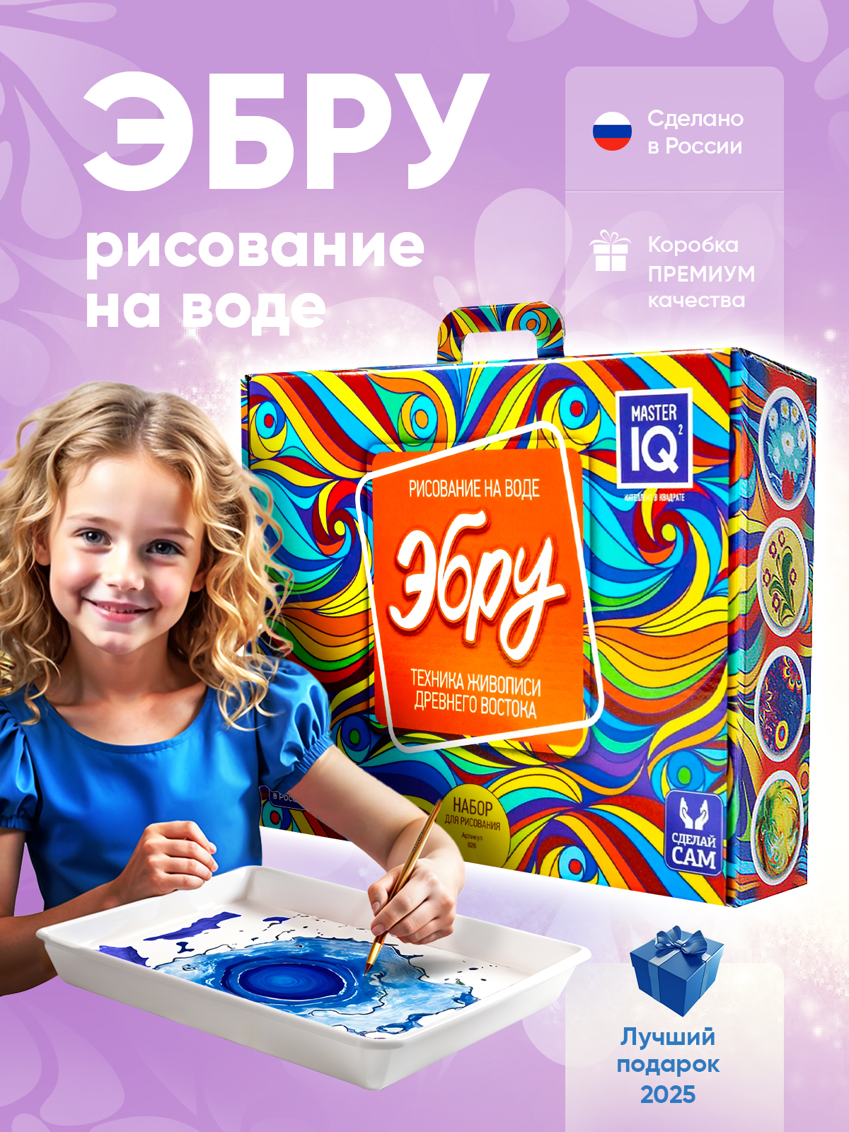 Набор для рисования Master IQ2 эбру - фото 1