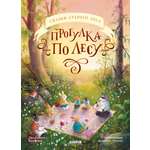 Книга Clever Сказки старого леса