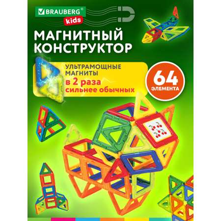 Конструктор Brauberg магнитный 64 дет.