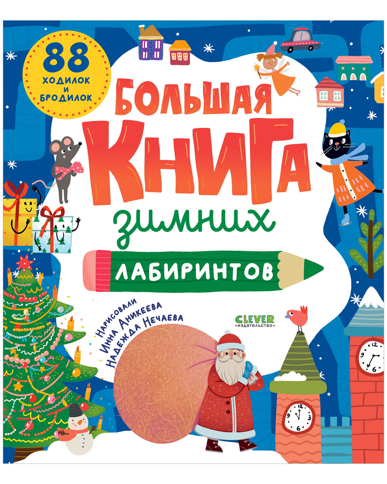 Изображение товара Книга Clever Большая книга зимних лабиринтов Изображение товара Книга Clever Большая книга зимних лабиринтов