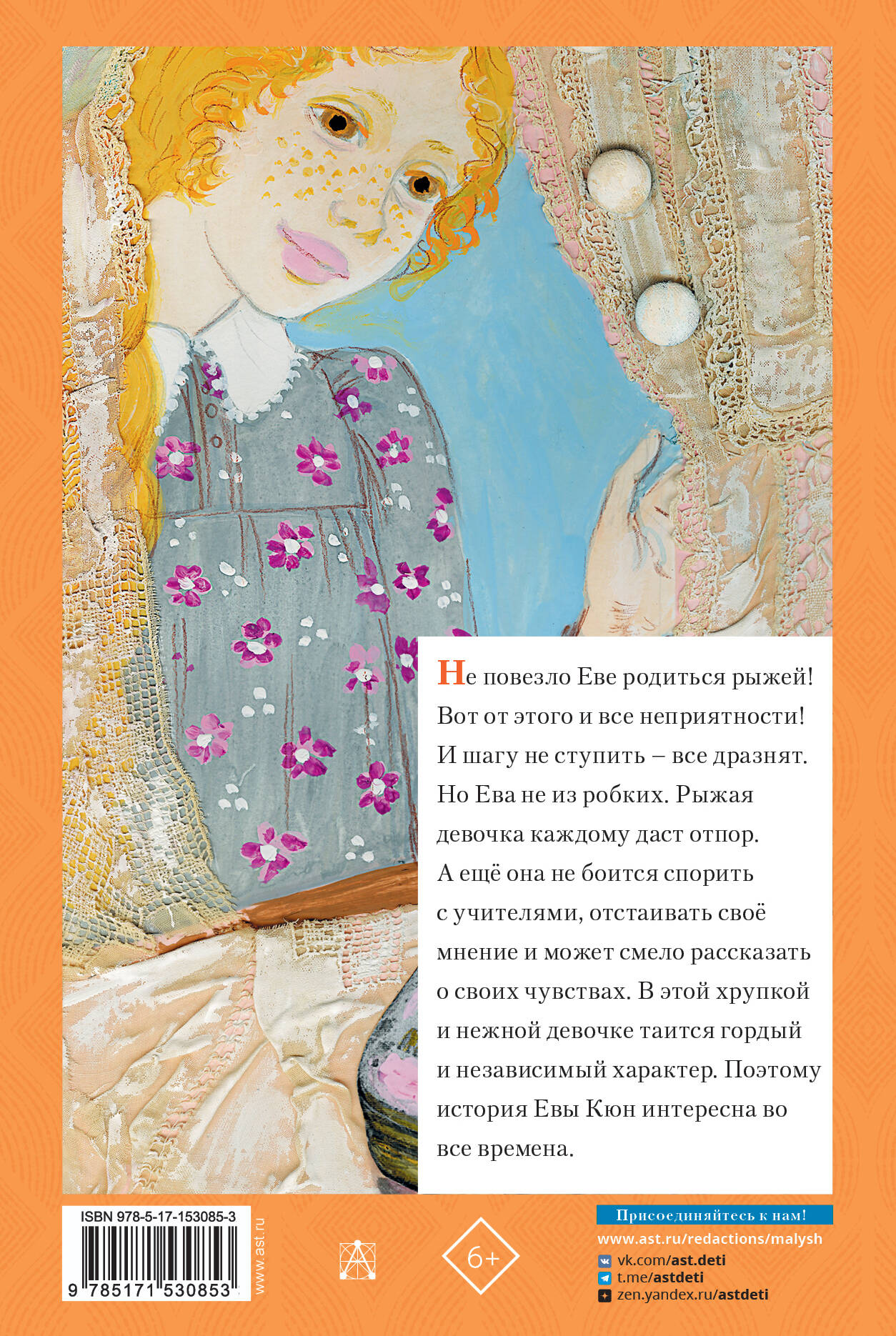 Книга АСТ Повесть о рыжей девочке - фото 6