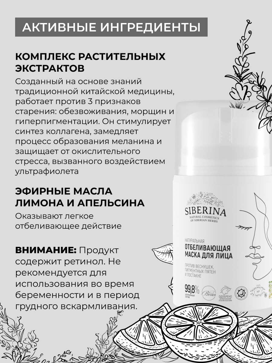 Маска Siberina 50 мл - фото 4