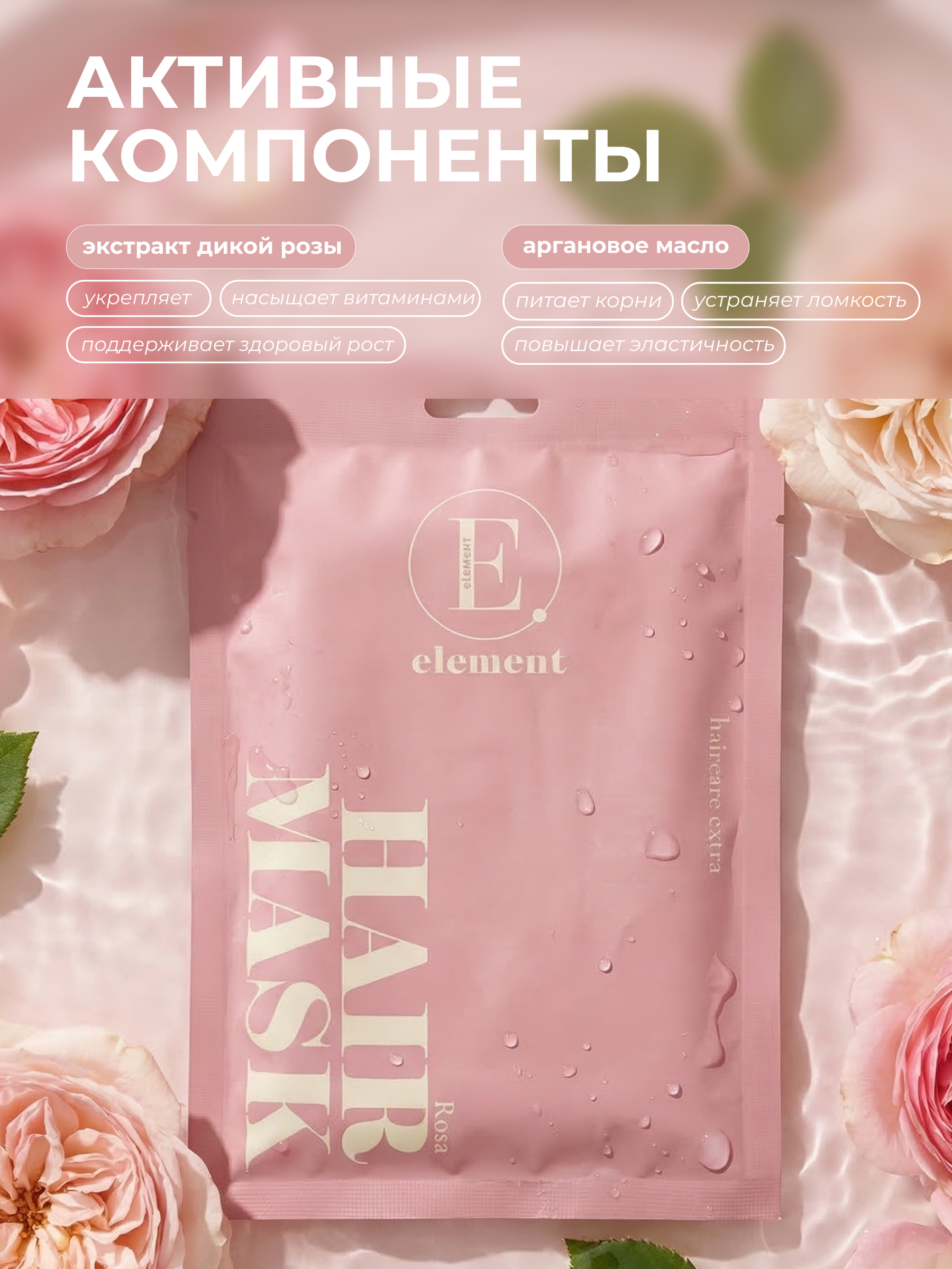 Маска ELEMENT 45 мл - фото 3