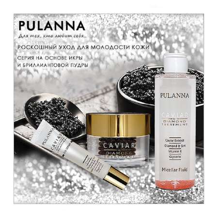Мицеллярная вода PULANNA 200 мл