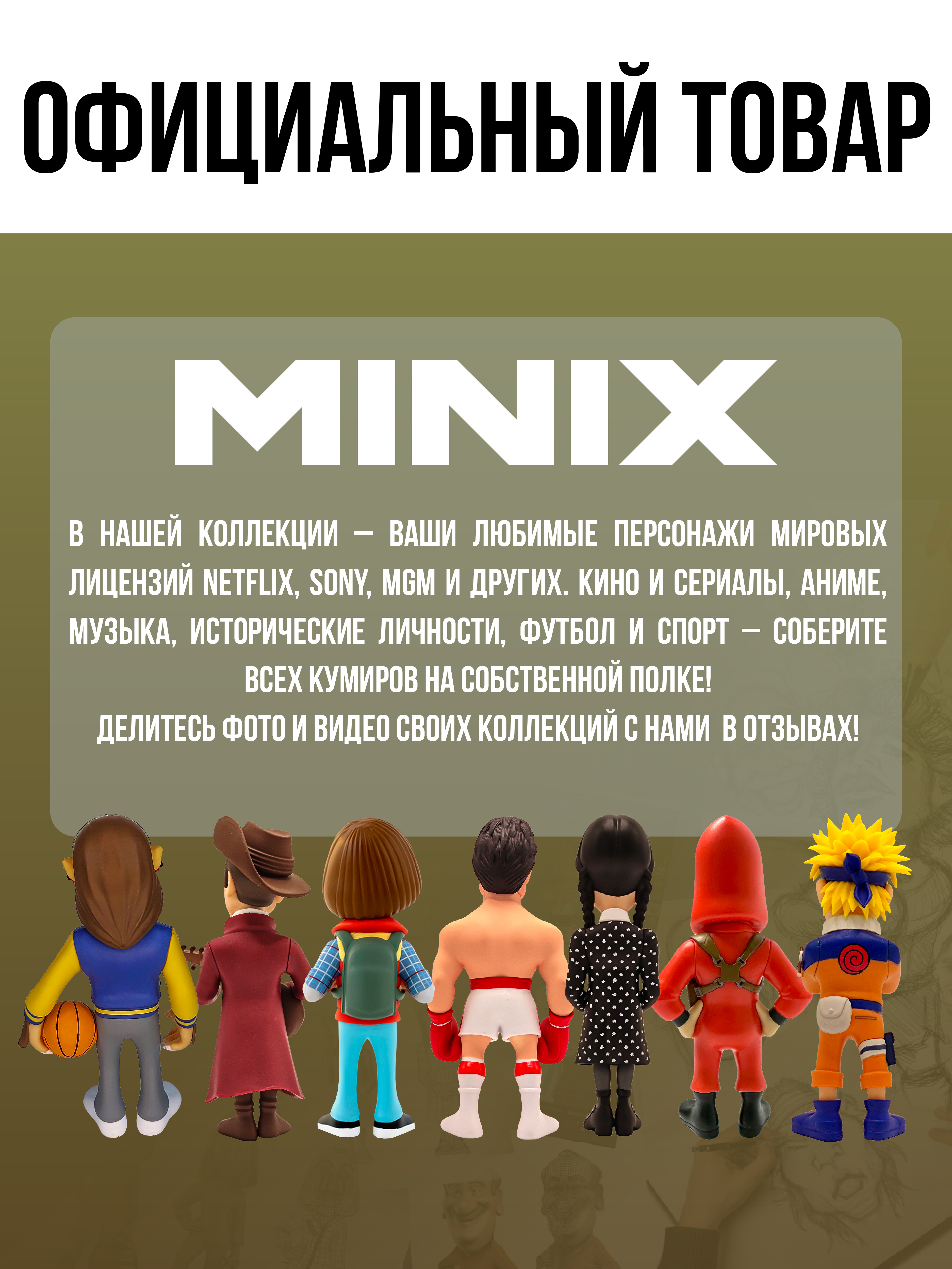 Фигурка MINIX - фото 9