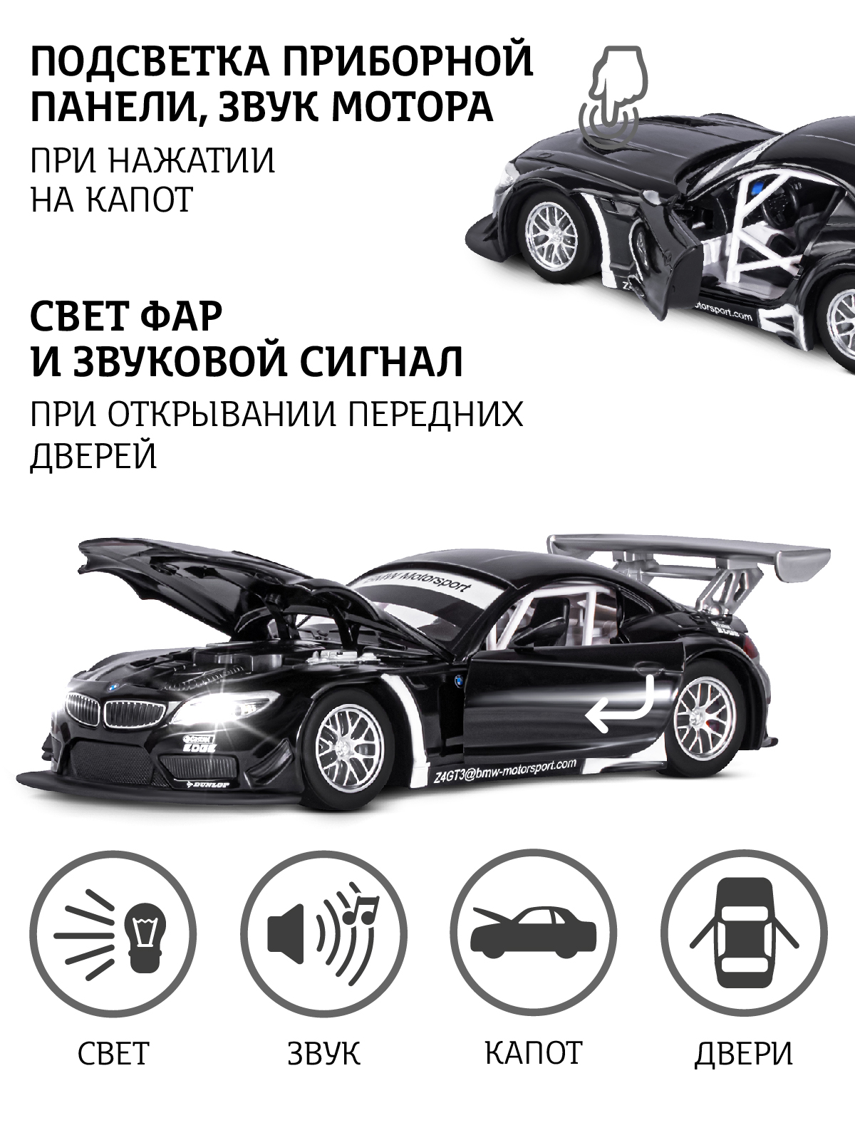Автомобиль АВТОпанорама BMW Z4 GT3 1:24 JB1200122 - фото 2