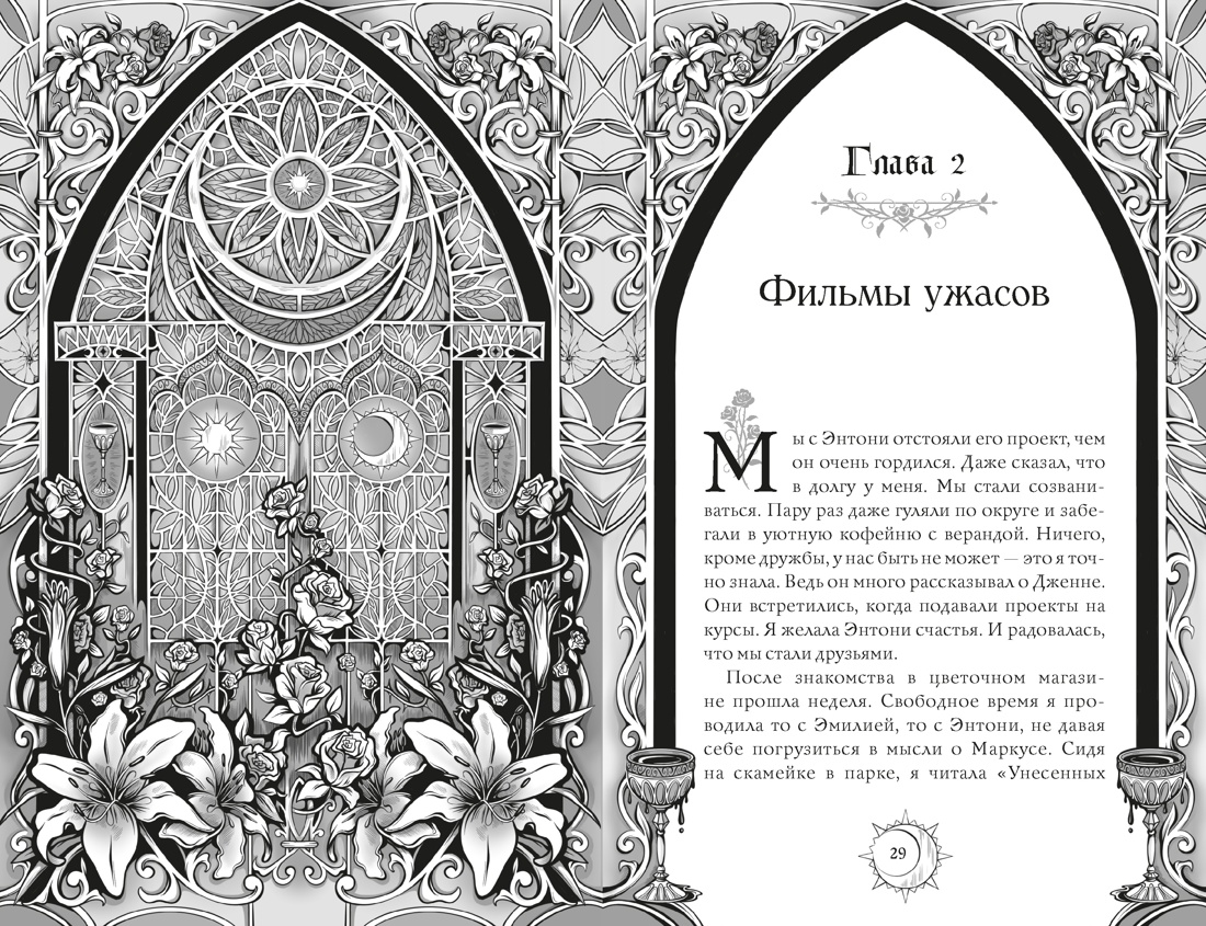 Книга Махаон Секреты семьи Блом Рэйдж В Поцелуй вампира Молодежное фэнтези - фото 20