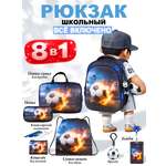 Рюкзак School Standard для мальчика набор 8 в 1