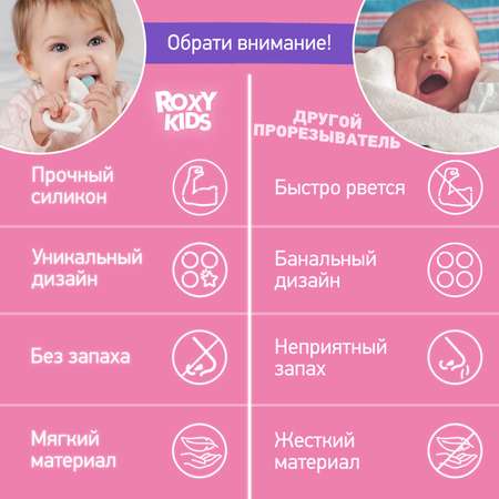 Прорезыватель ROXY-KIDS