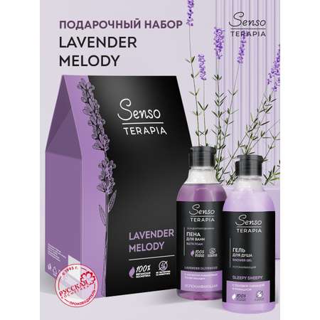 Набор средств Senso Terapia Lavender melody
