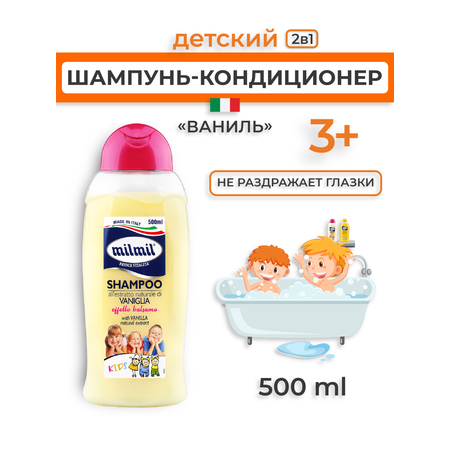 Шампунь MilMil 2в1 Ваниль 500 мл