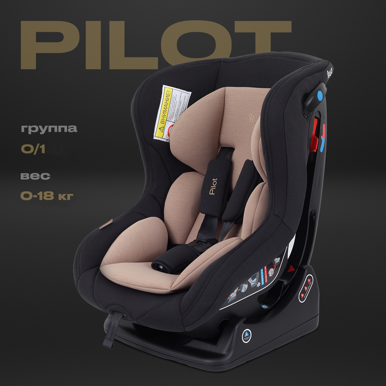 Автокресло Rant LB-777 Pilot 0+/1 (0-18 кг) бежевый - фото 1
