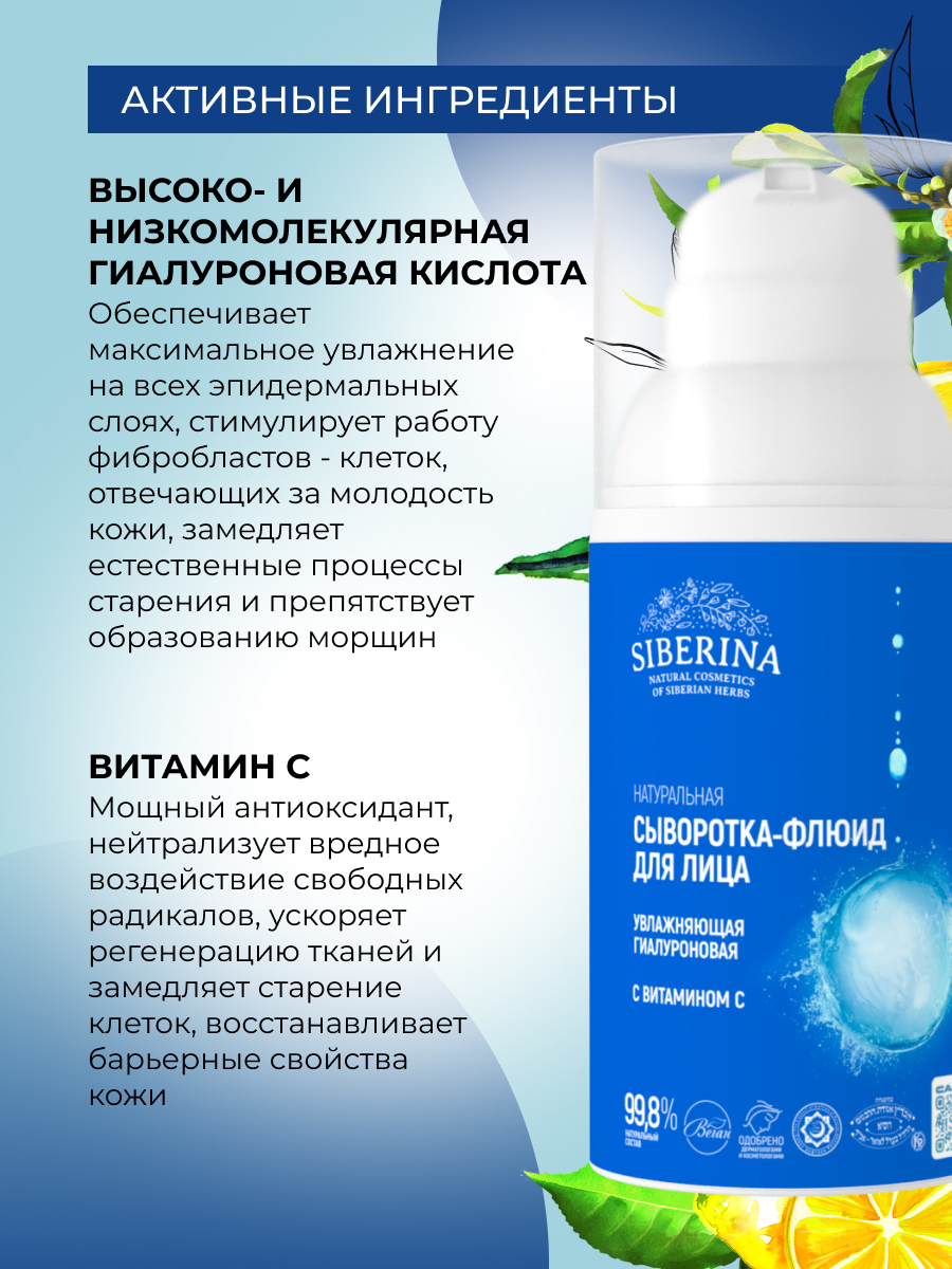 Сыворотка Siberina 30 мл - фото 6