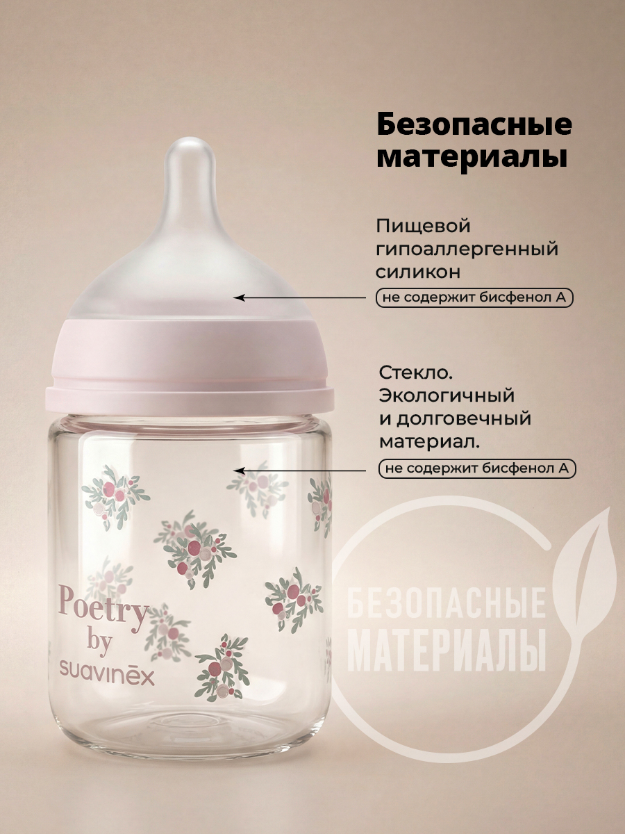 Бутылочка Suavinex 120 мл - фото 2