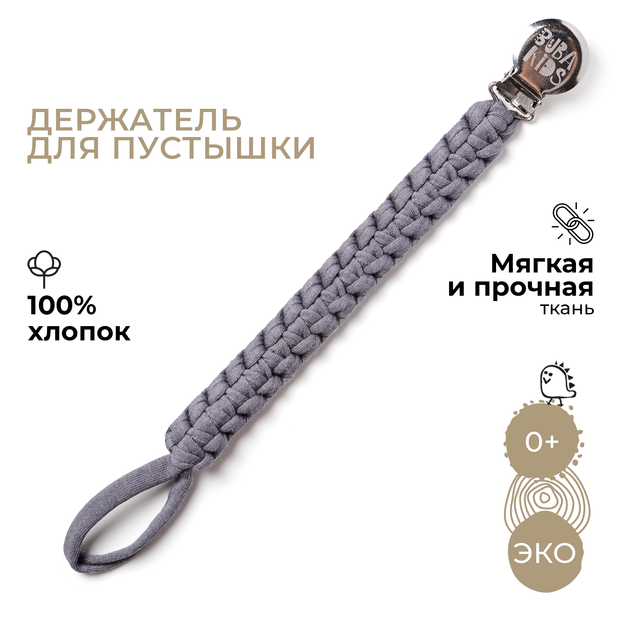 Клипса для пустышки BUBA KIDS - фото 1