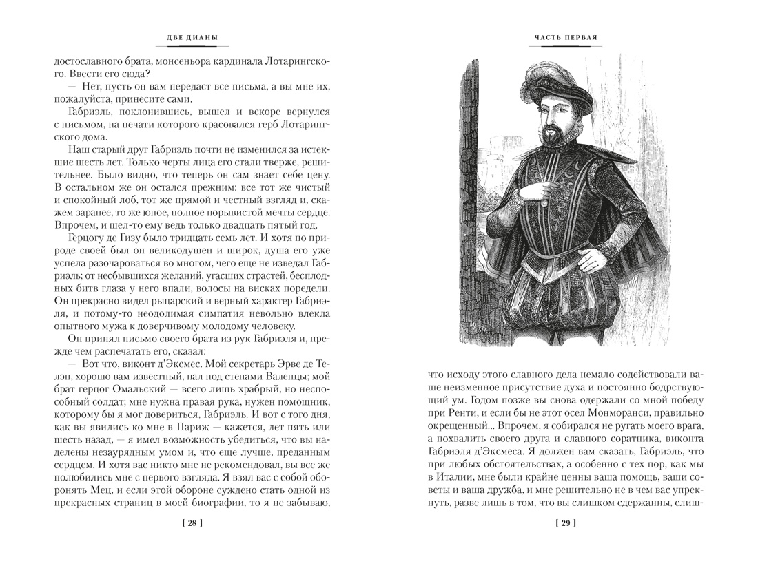 Книга АЗБУКА ИЛБК Дюма А Две Дианы с илл - фото 10