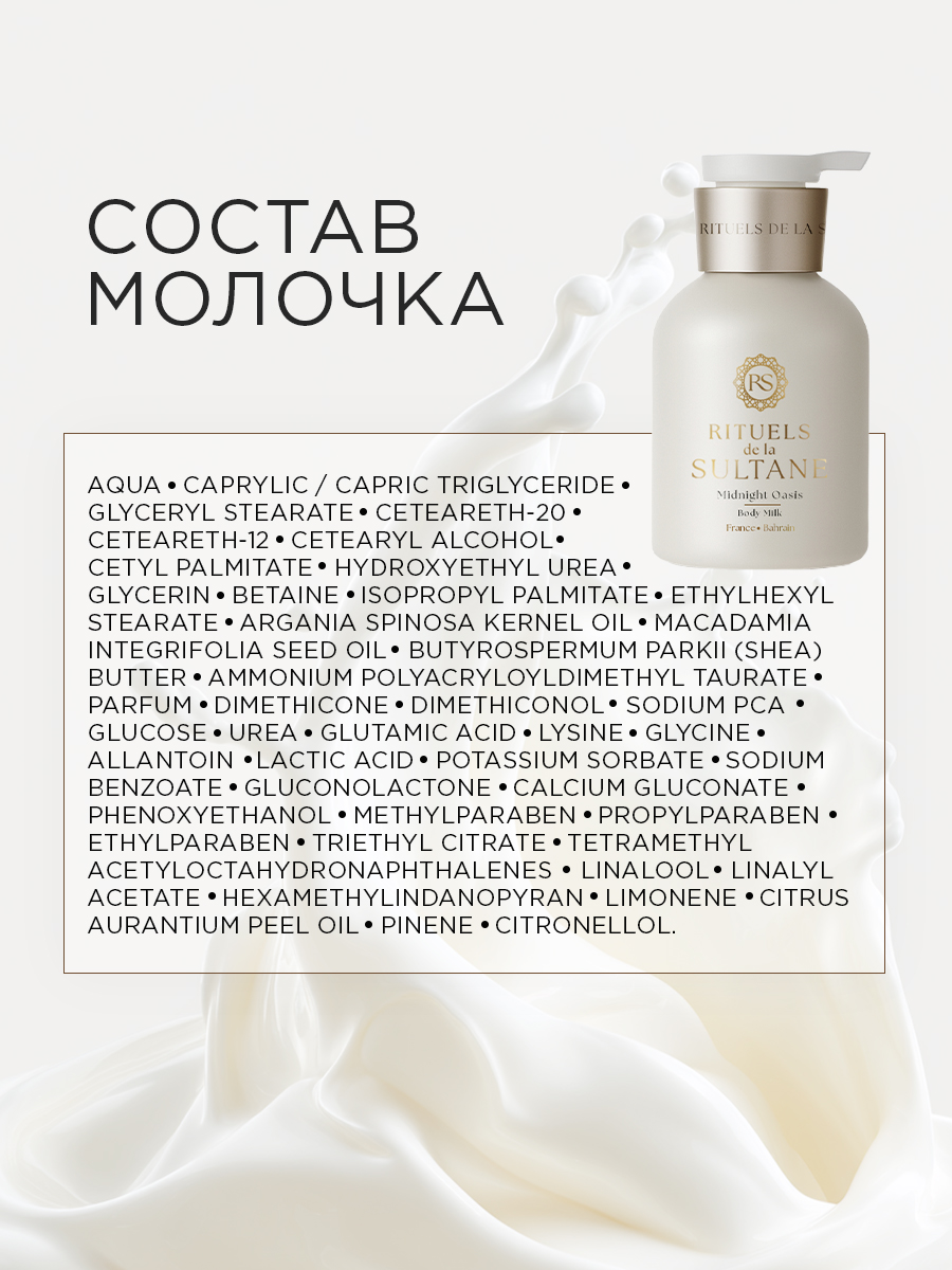 Молочко RITUELS de la SULTANE - фото 6