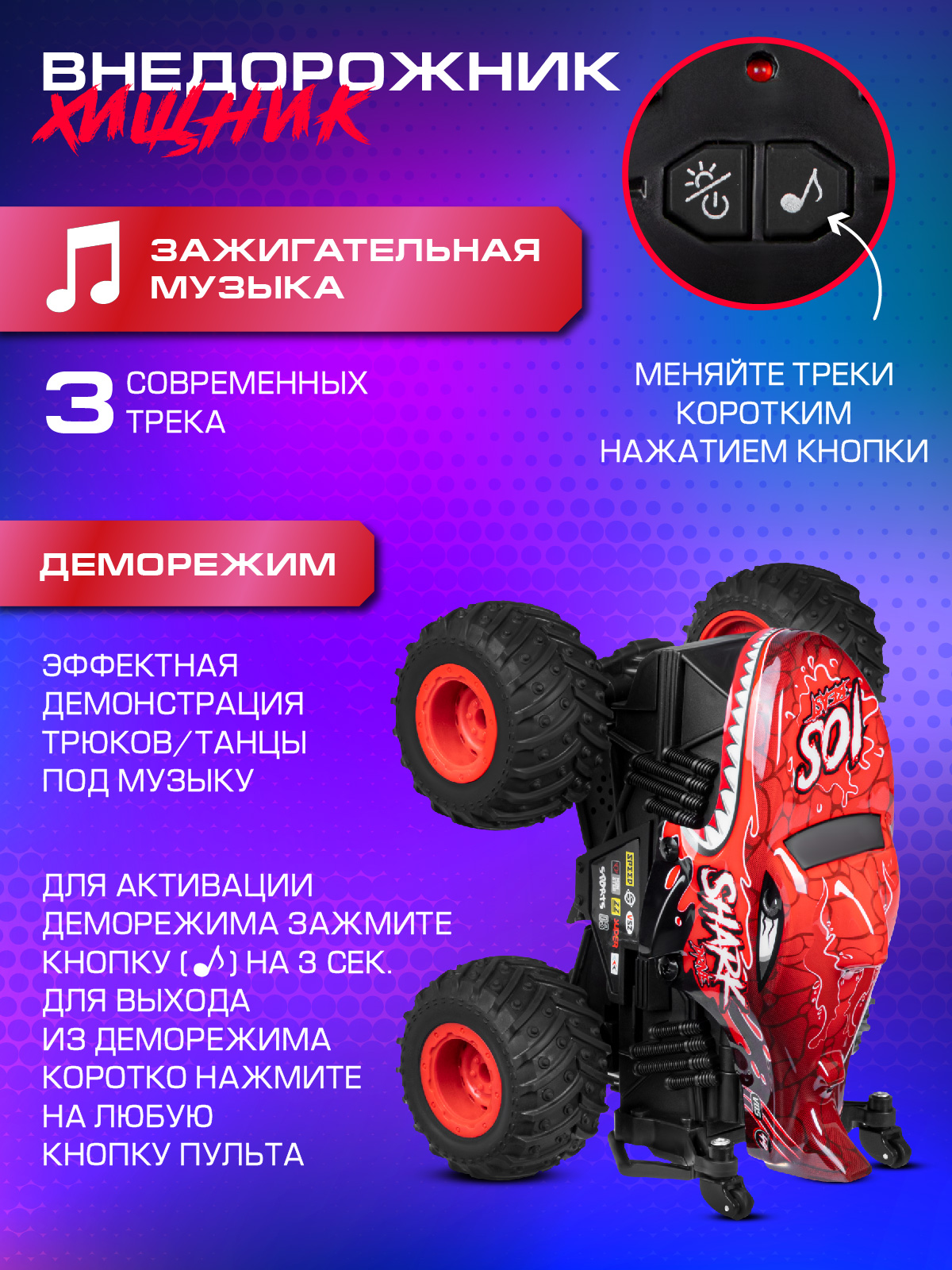 Монстр-трак РУ AUTODRIVE 1:20 - фото 4