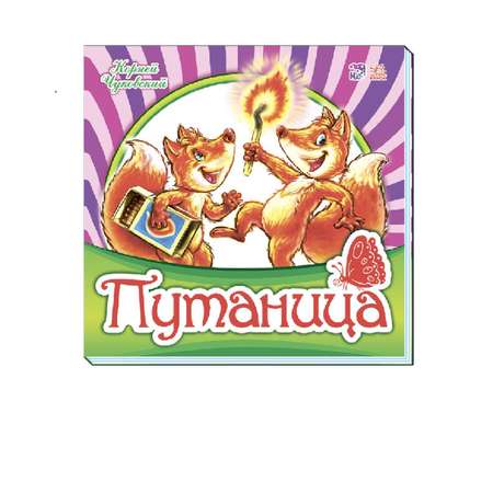 Книга РАНОК Путаница