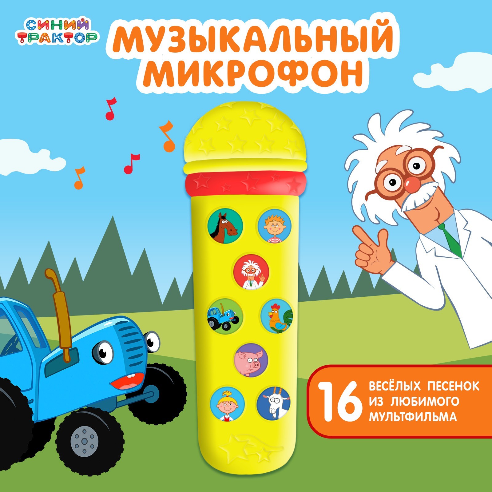 Музыкальный микрофон Синий трактор «Синий трактор Любимые песенки» - фото 1