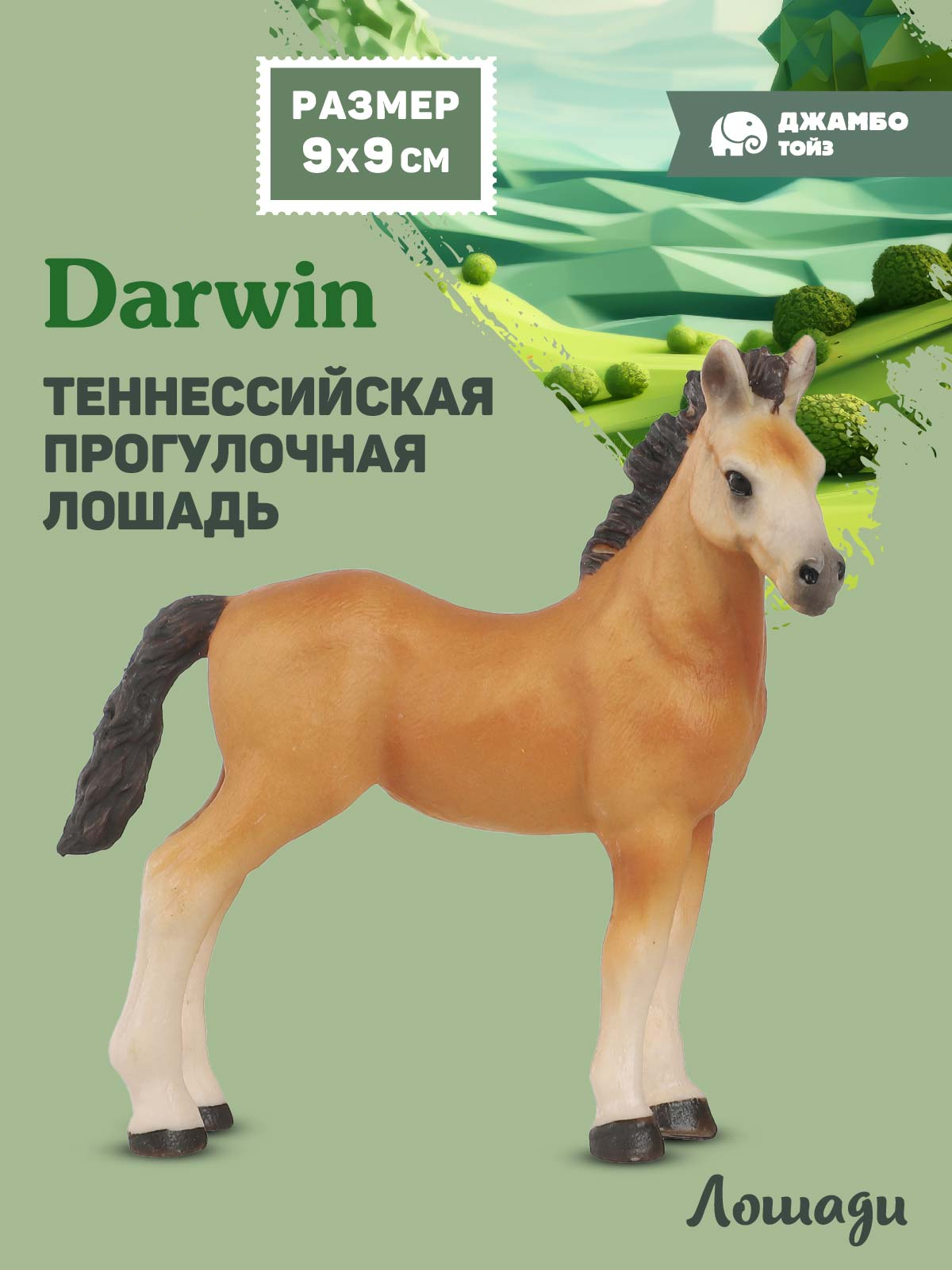 Фигурка DARWIN Животные Лошадь - фото 1