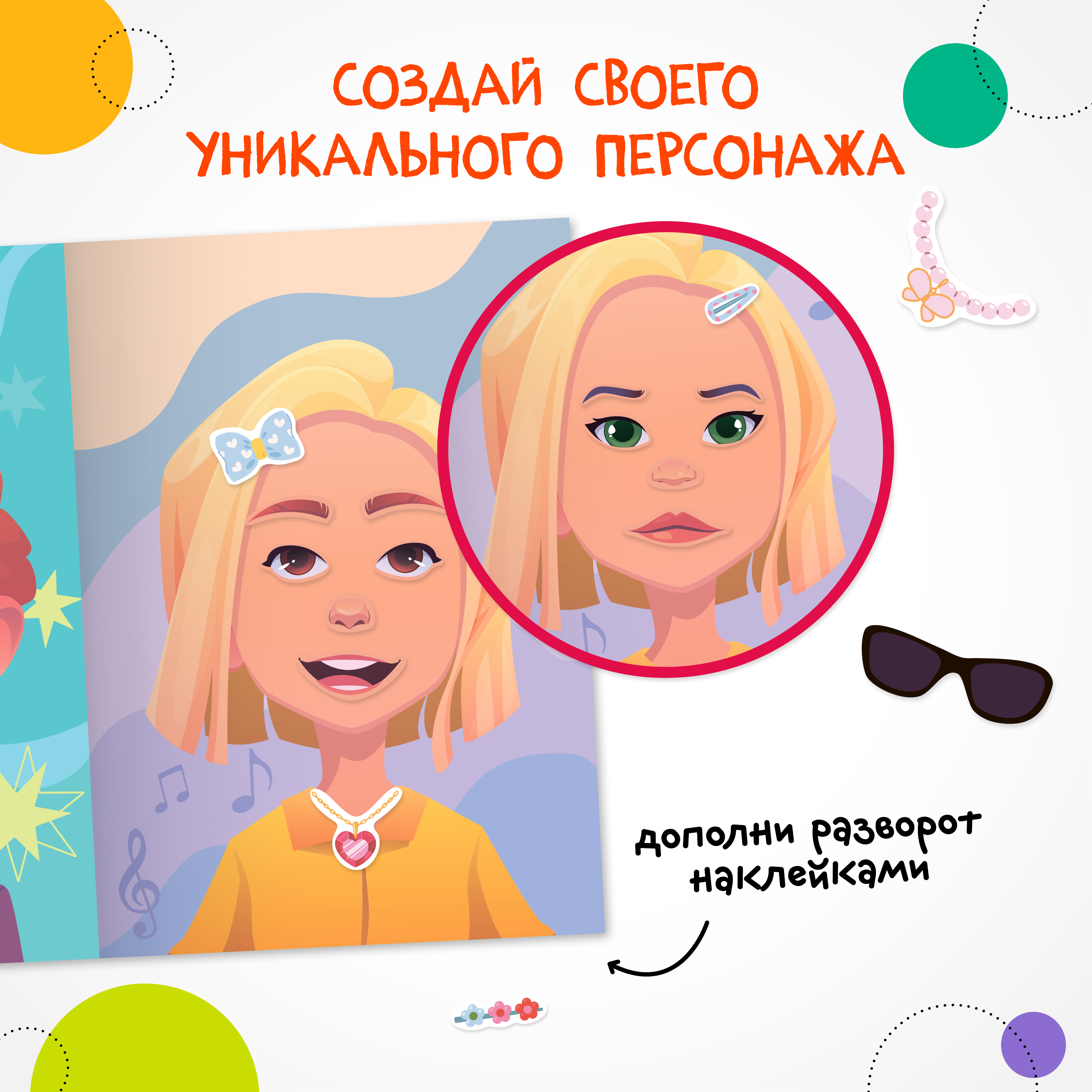 Книга МОЗАИКА kids Создай своего героя Портреты - фото 2