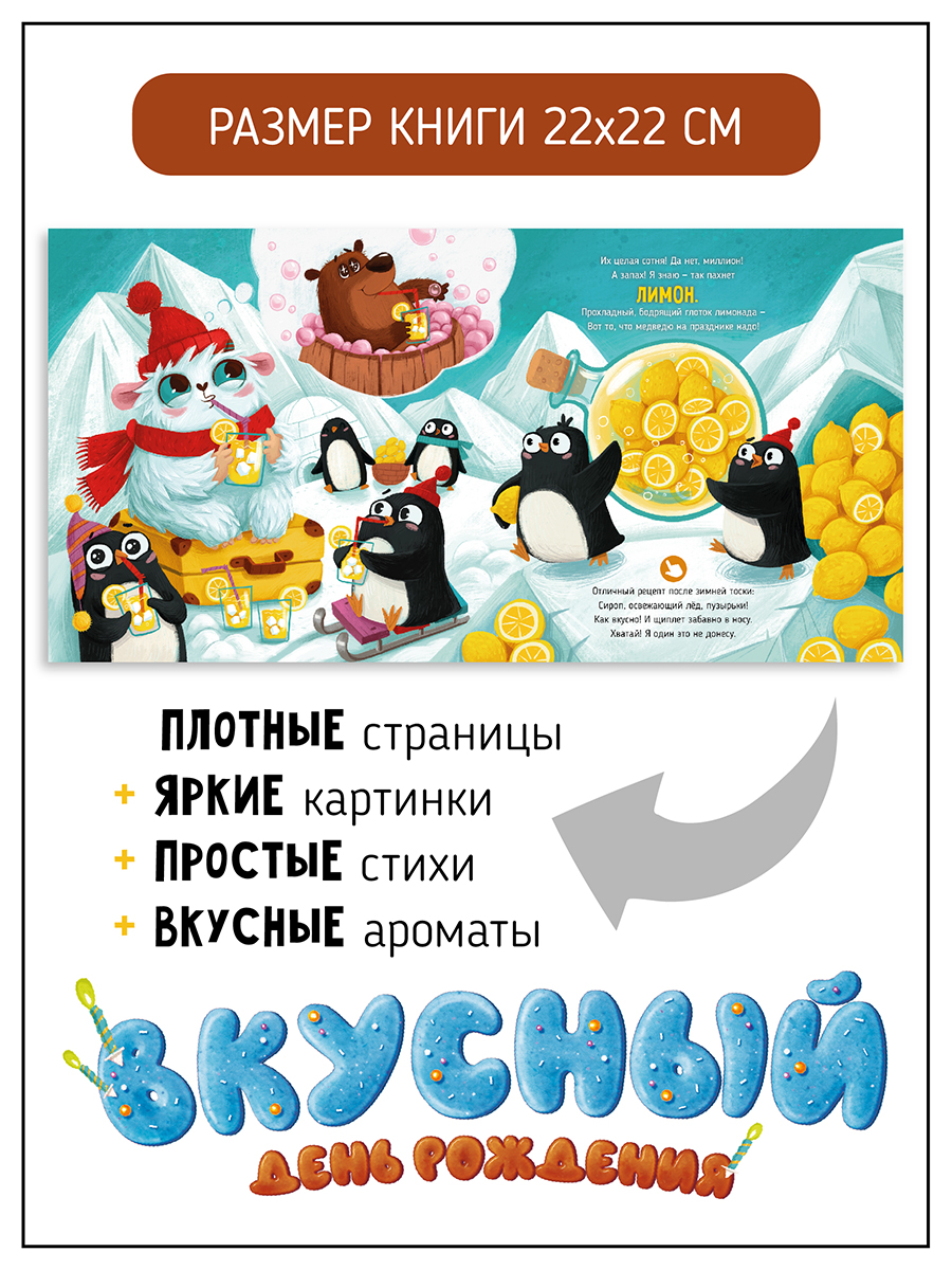 Книга Счастье внутри Ароматная детская сказка для детей Вкусный День рождения - фото 9
