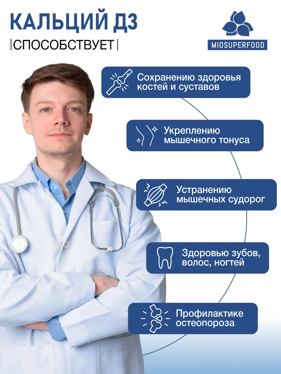 Miosuperfood Миофарм Для костей и суставов - фото 2