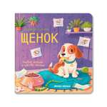 Книга Феникс Премьер Щенок