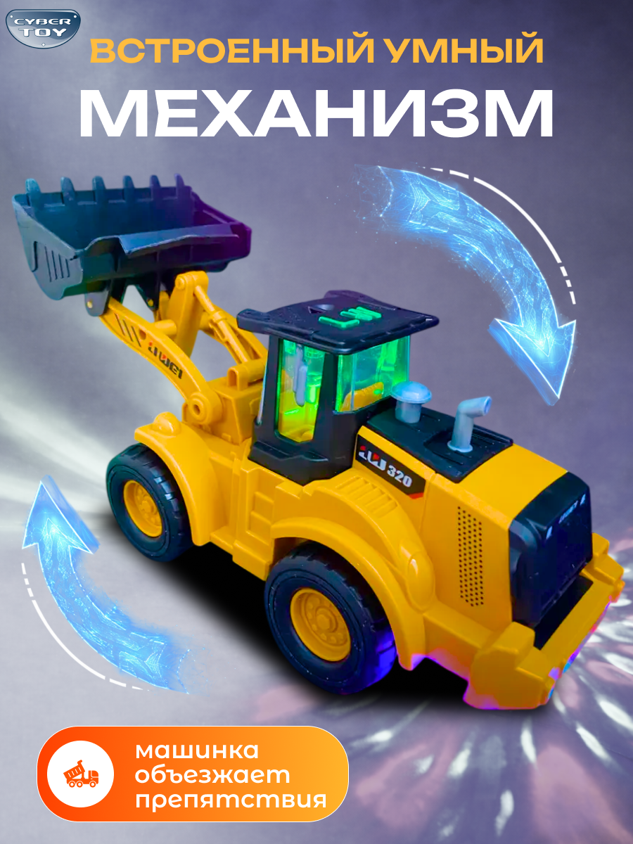 Бульдозер CyberToy Бульдозер с подсветкой 9810 - фото 3