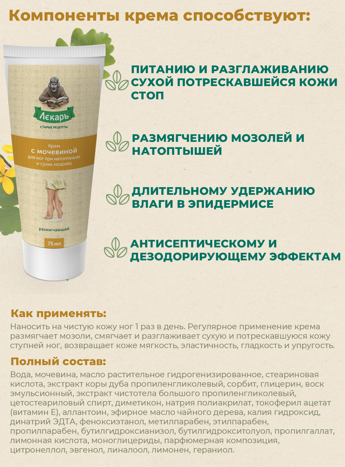 Крем Лекарь с мочевиной 75 мл - фото 2