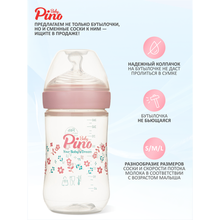 Бутылочка Baby Pino Anti-Colic 260 мл