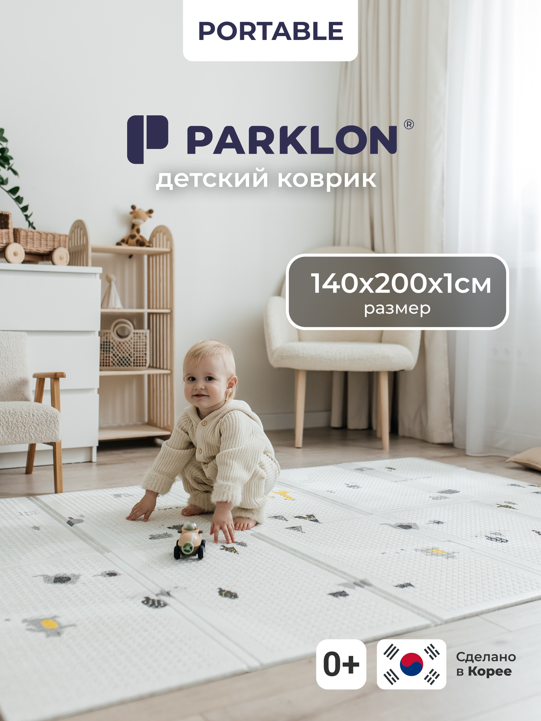 Детский складной коврик Parklon Лесные тропинки 140 x 200 см - фото 1
