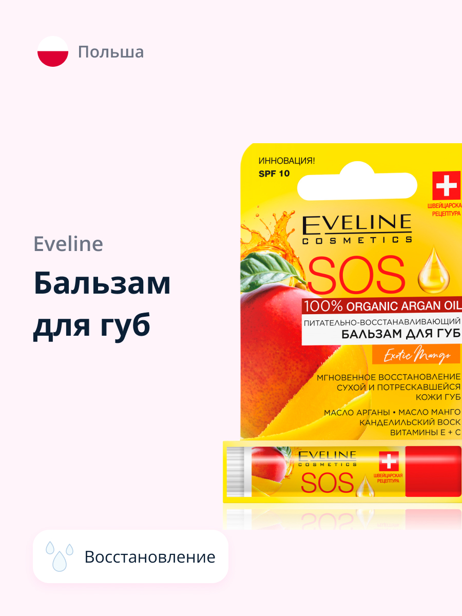 Гигиеническая помада EVELINE - фото 1