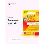 Гигиеническая помада EVELINE