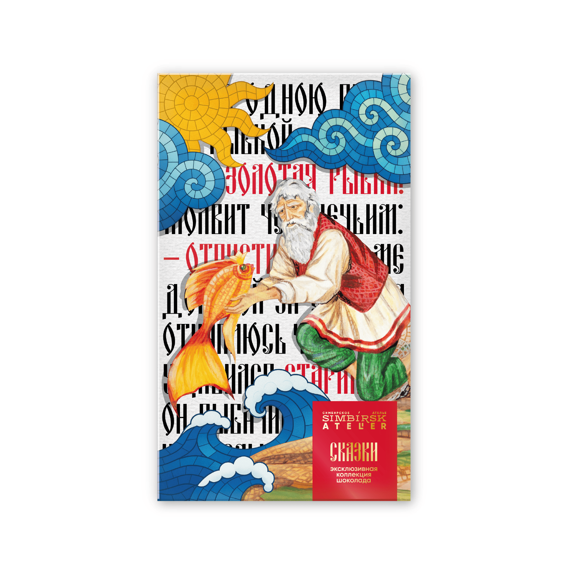 Молочный шоколад с клубникой Simbirsk Atelier Сказки - фото 1