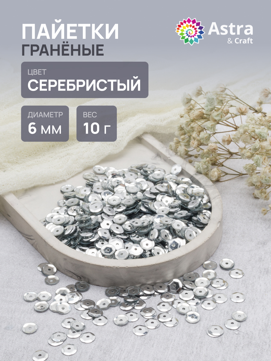 Набор для творчества Astra Craft бисер Пайетки - фото 1