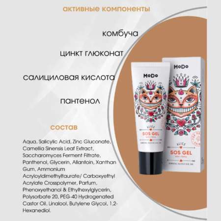 Гель MODUM 25 мл