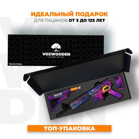 Автомат VozWooden