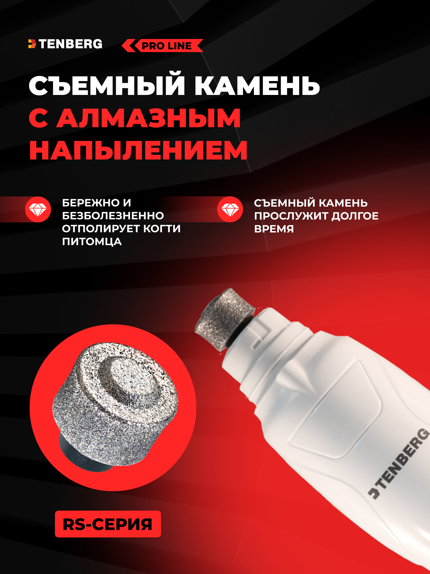 Гриндер для собак и кошек TENBERG Stim Pro - фото 4