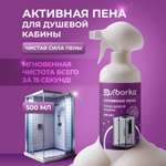 Чистящее средство Ou!borka 500 мл для душевых кабин 1 упак.