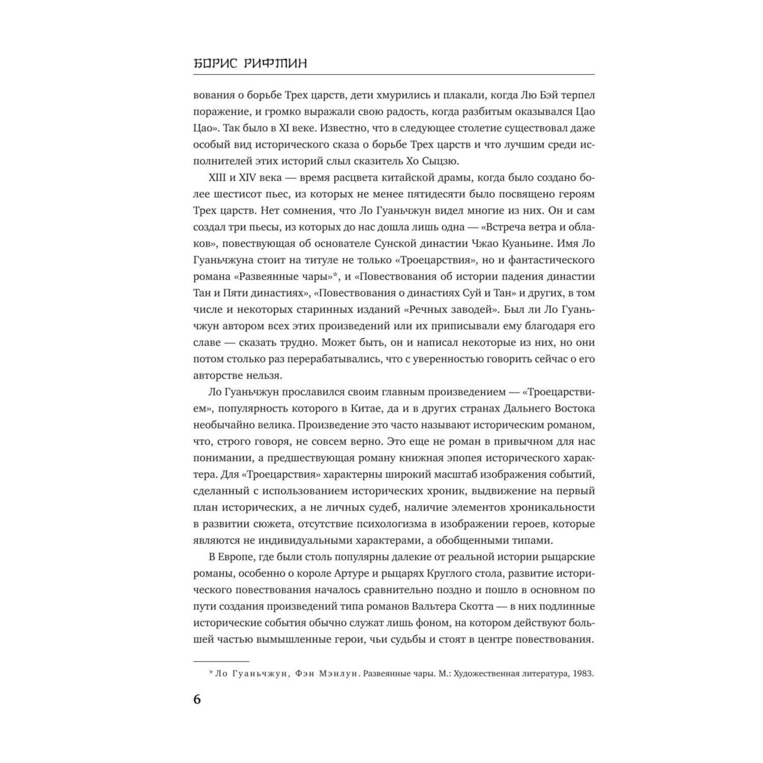 Книга Эксмо Троецарствие - фото 3